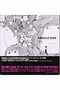 Jungle LP Show (マーブルブックス)の詳細を見る