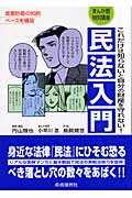 まんが版 特別講座・民法入門