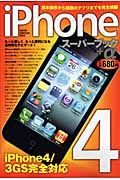 iPhone4スーパーブック+α (GAKKEN COMPUTER MOOK)の詳細を見る
