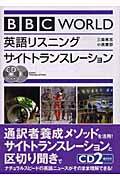 BBC WORLD英語リスニングサイトトランスレーション