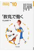 「教育」で働く (なるにはBOOKS 補巻10)