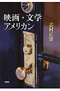 映画・文学・アメリカン