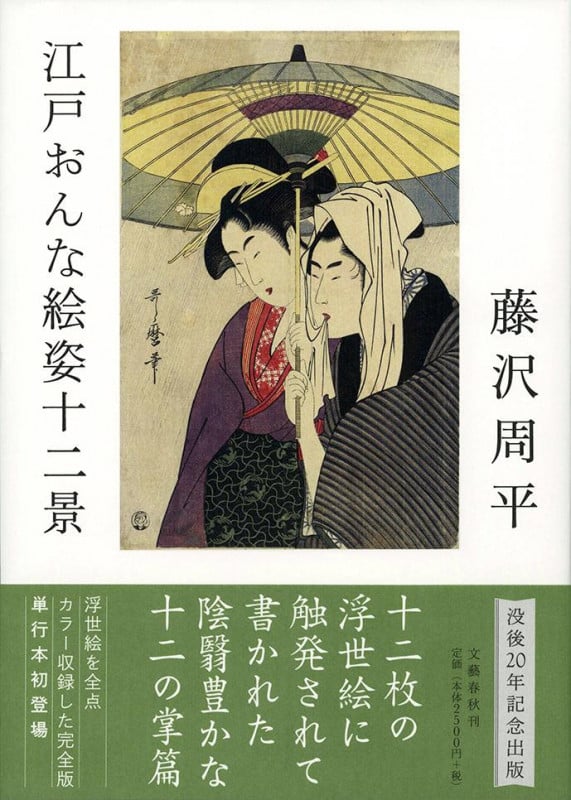 江戸おんな絵姿十二景の詳細を見る