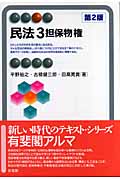 民法 (3) (有斐閣アルマ)
