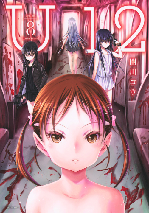 U12 (volume8) (アフタヌーンKC)