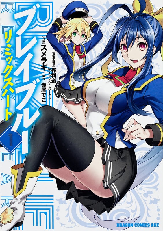 BLAZBLUE‐ブレイブルー‐ リミックスハート (1) (ドラゴンCエイジ)