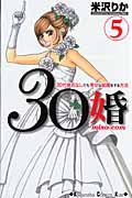 30婚 miso‐com(5)