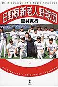 日野原新老人野球団