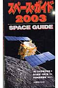 スペース・ガイド (2003)