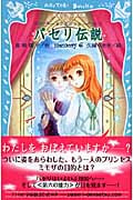 パセリ伝説 水の国の少女 memory (6) (講談社青い鳥文庫)