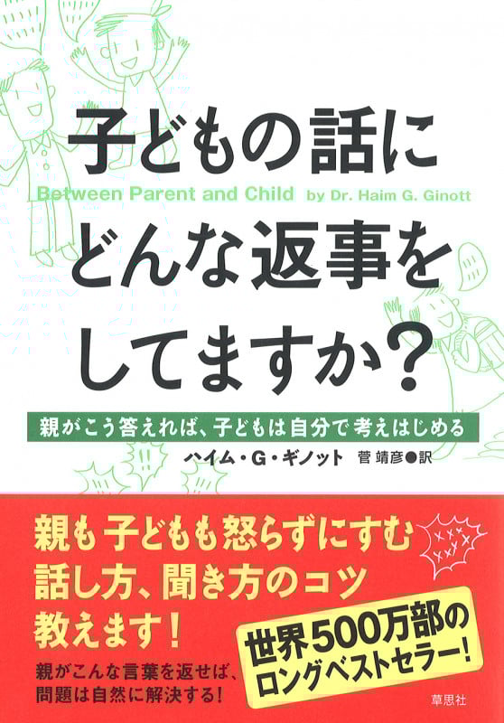 Amazon.co.jp: 親と子の心理学: 躾を考えなおす12章 : ハイム