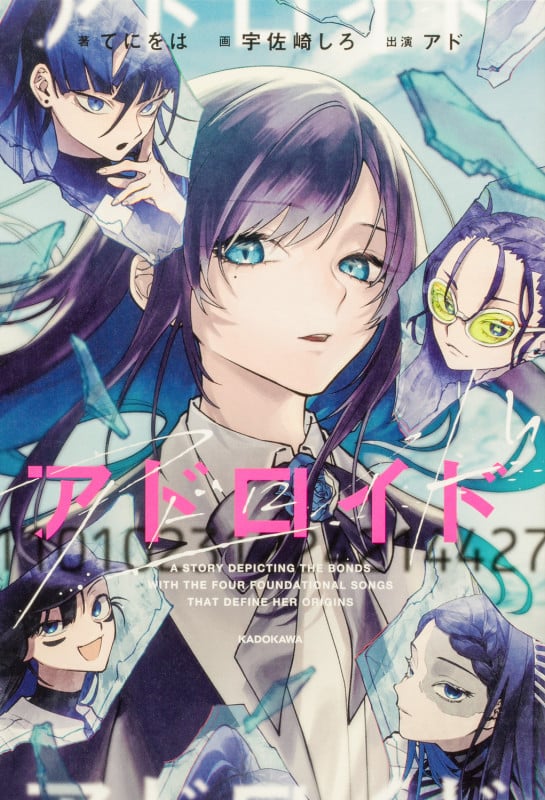 アドロイド 11010231224214427 (1)