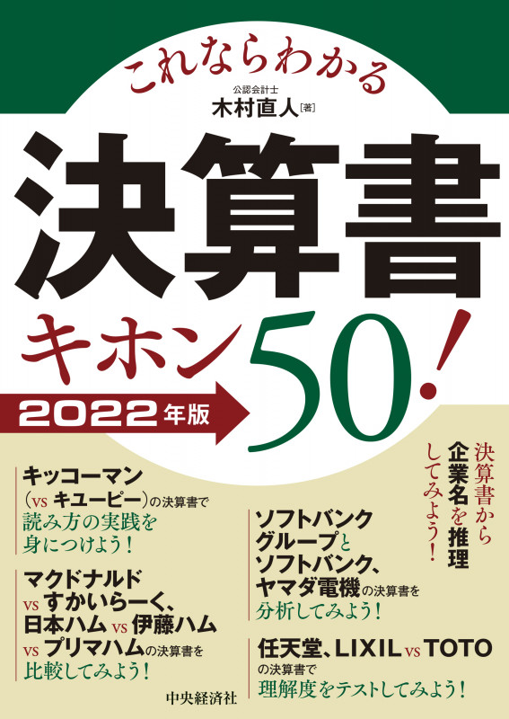 これならわかる決算書キホン50!
