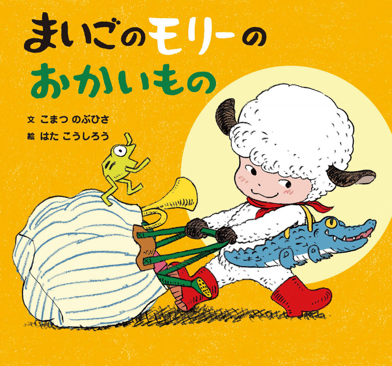 まいごのモリーのおかいもの (童心社のおはなしえほん)