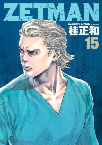 ZETMAN (15) (ヤングジャンプC)