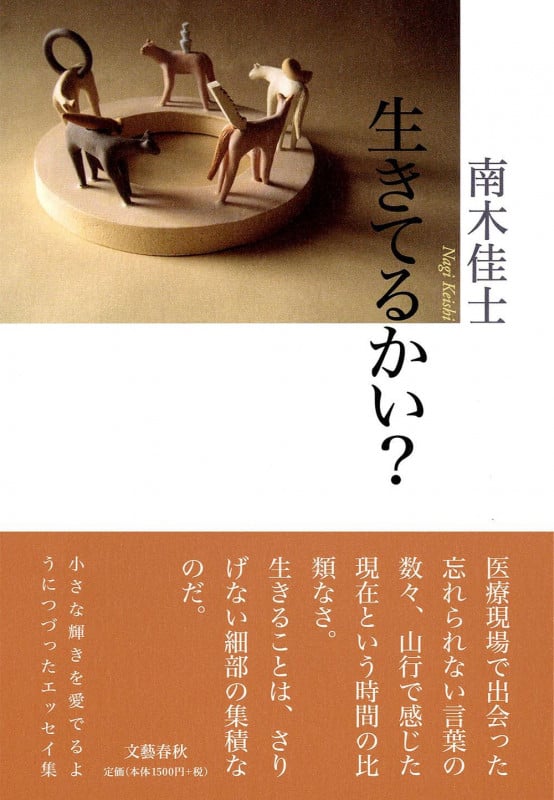 生きてるかい?の詳細を見る