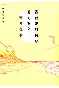 春はあけぼの 月もなう 空もなお (Next Comics)