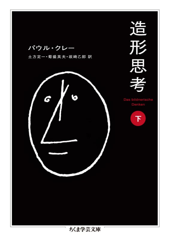 パウル・クレー おすすめランキング (25作品) - ブクログ