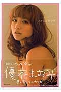 マオミノカラダ