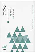 あらし (研究社シェイクスピアコレクション 1)