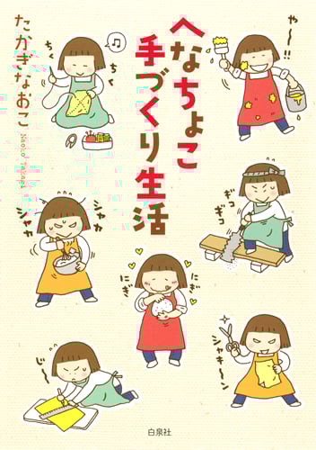 たかぎなおこ おすすめランキング (154作品) - ブクログ