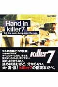 Hand in killer7 Kill the past,Jump over the age.
