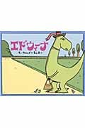 エドウィーナ