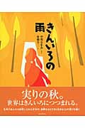 きんいろの雨