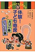 落語でわかる江戸文化 体験!子ども寄席 おばけ噺・しごとの噺 (2)