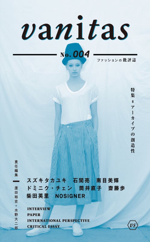 vanitas 特集 アーカイブの創造性 (No.004)