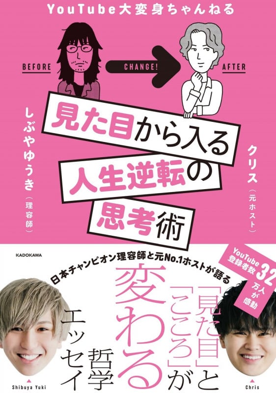 見た目から入る人生逆転の思考術の詳細を見る