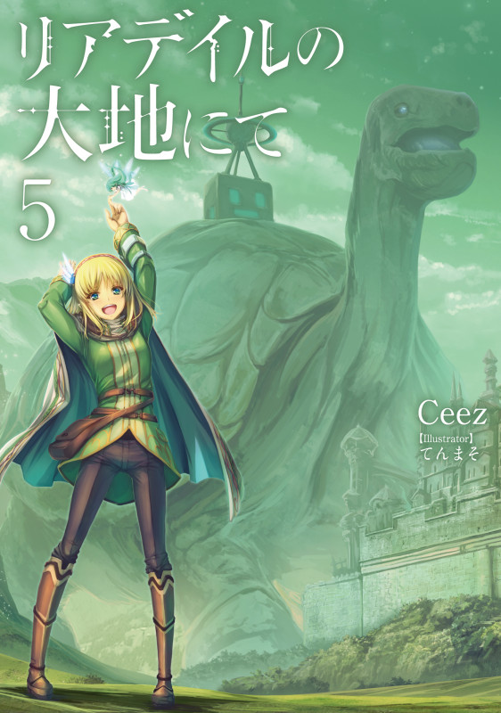 リアデイルの大地にて5 (5)