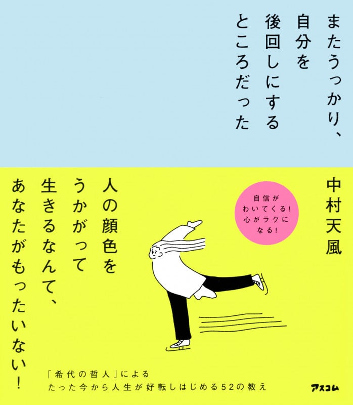 成功の実現 成功の実現 | 中村 天風, 公益財団法人天風会 |本 | 通販 | Amazon