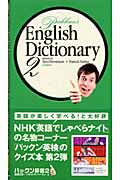 パックン辞書 (2)