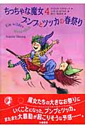 プンプとツッカの春祭り (ちっちゃな魔女 4)