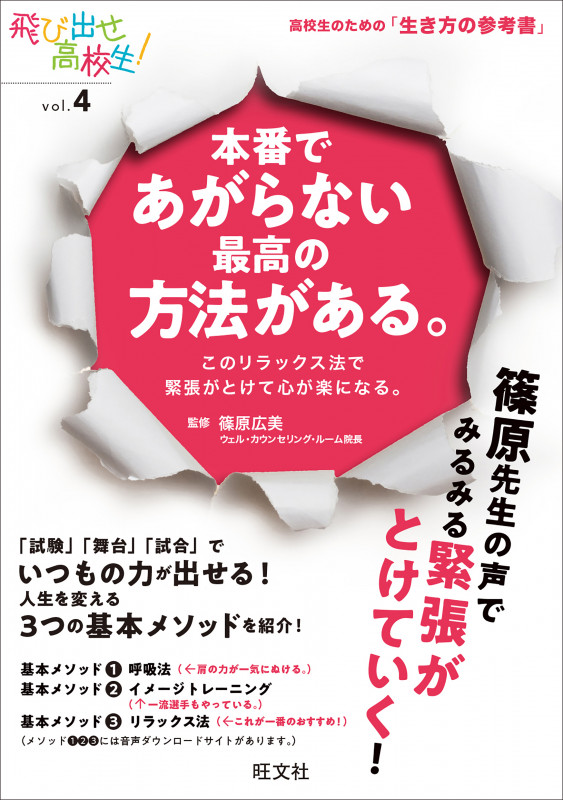 本番であがらない最高の方法がある。 このリラックス法で緊張がとけて心が楽になる。の詳細を見る