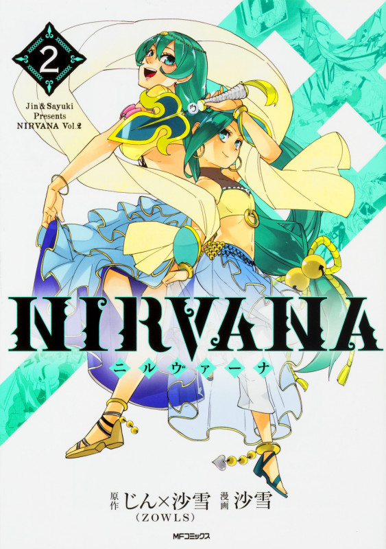 NIRVANA-ニルヴァーナ- 2 (MFコミックス ジーンシリーズ)