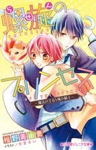 螺旋のプリンセス 魔法の王女と風の騎士 (小学館ジュニア文庫)