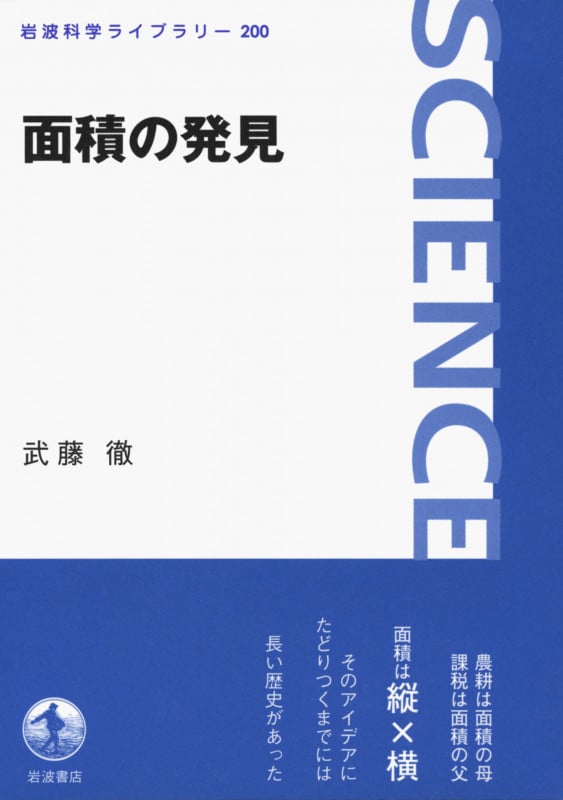 武藤徹の高校数学読本 5 (ミクロとマクロをつむぐ〈微分積分篇〉)