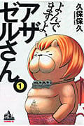 よんでますよ、アザゼルさん。 (1) (イブニングKC)
