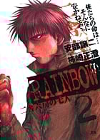 RAINBOW 二舎六房の七人 (2) (ヤングサンデーC)