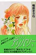 SWEETデリバリー (7) (ヤングユーC)