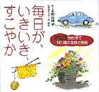 毎日が、いきいき、すこやか