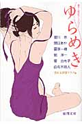 ゆらめき