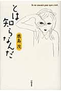 とは知らなんだ