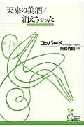 天来の美酒/消えちゃった (光文社古典新訳文庫)