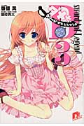Dソード・オブ・レジェンド 3 幼なじみが気になって仕方ないが、それより俺はギャルゲーがしたい? (スーパーダッシュ文庫)