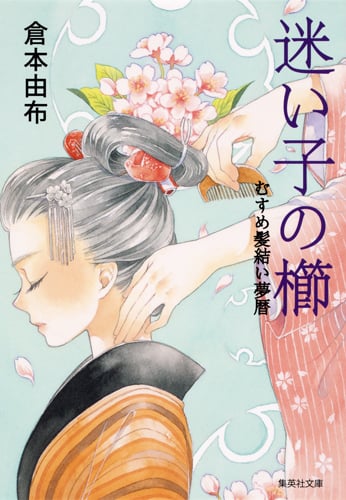 倉本由布 おすすめランキング (152作品) - ブクログ