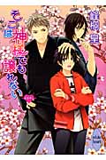 そこは神様でも譲れない  浪漫神示