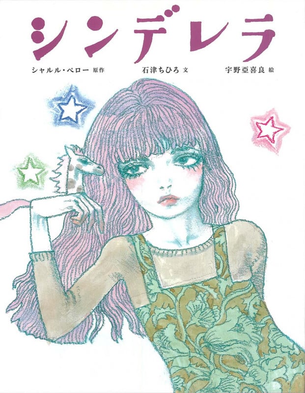シンデレラ (ひきだしのなかの名作)